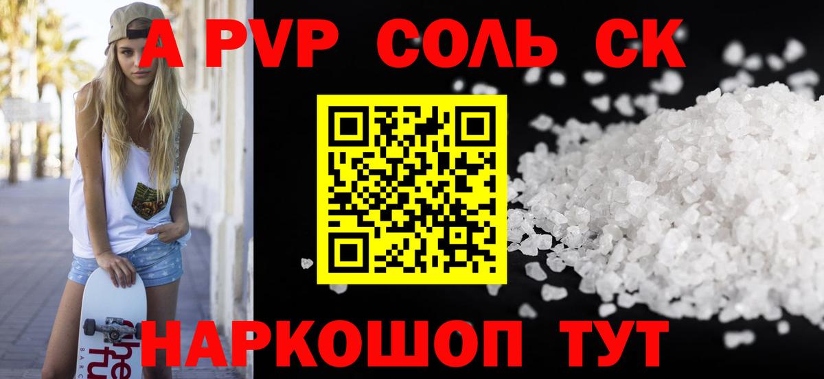 Alpha-PVP Соль  А ПВП СК  Вход с VPN  Бузулук  Alpha PVP  A-PVP СК КРИС 