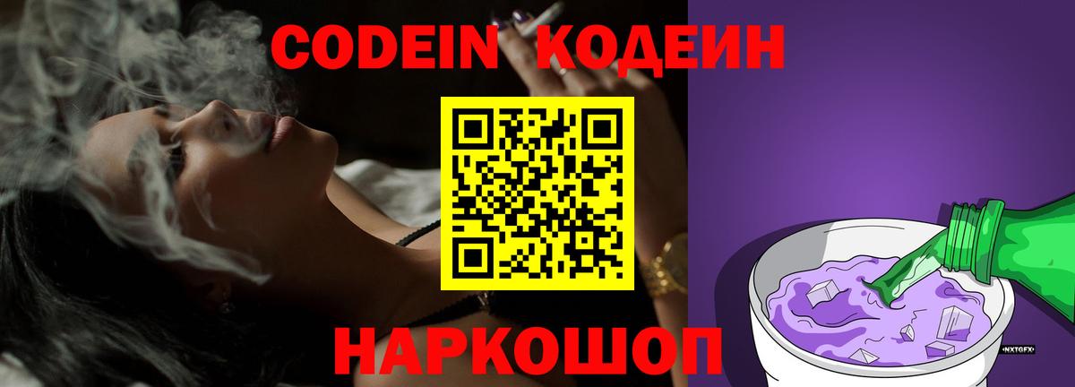 Бузулук  Кодеин напиток Lean (лин)  Вход с VPN 