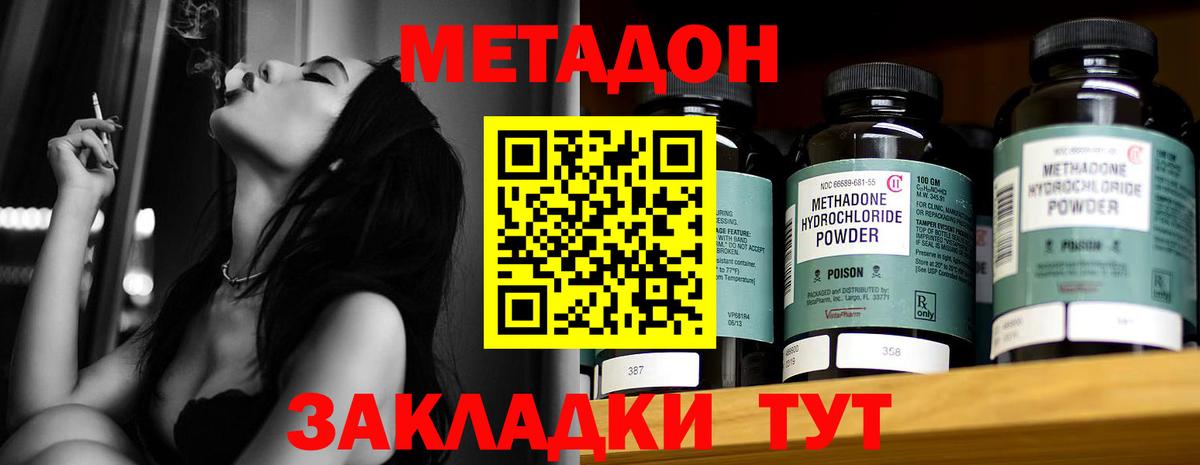 МЕТАДОН methadone  это наркотические препараты  МЕТАДОН кристалл  Бузулук  Вход с VPN 