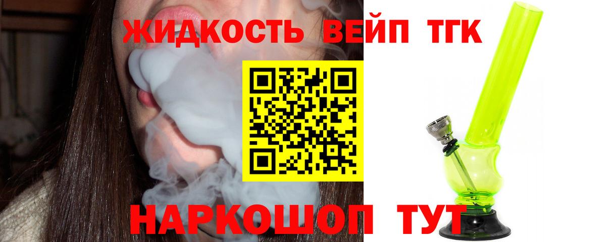 Дистиллят ТГК вейп Бузулук